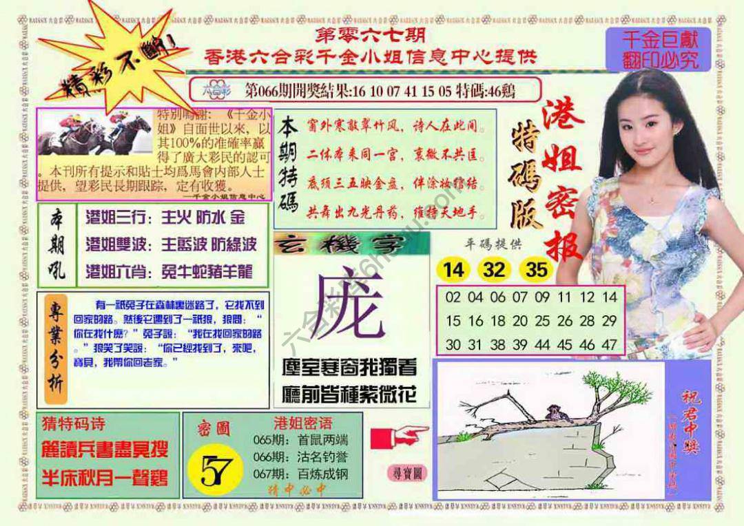 港姐密报