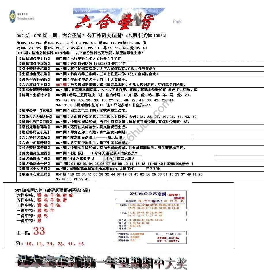 六合圣旨