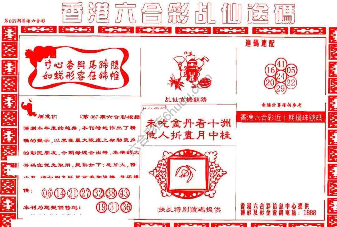 乩仙送码