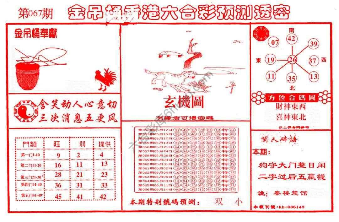 金吊桶