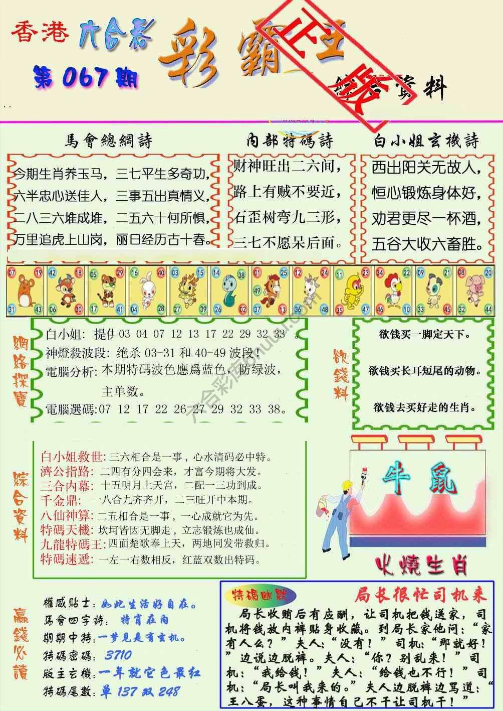 彩霸王