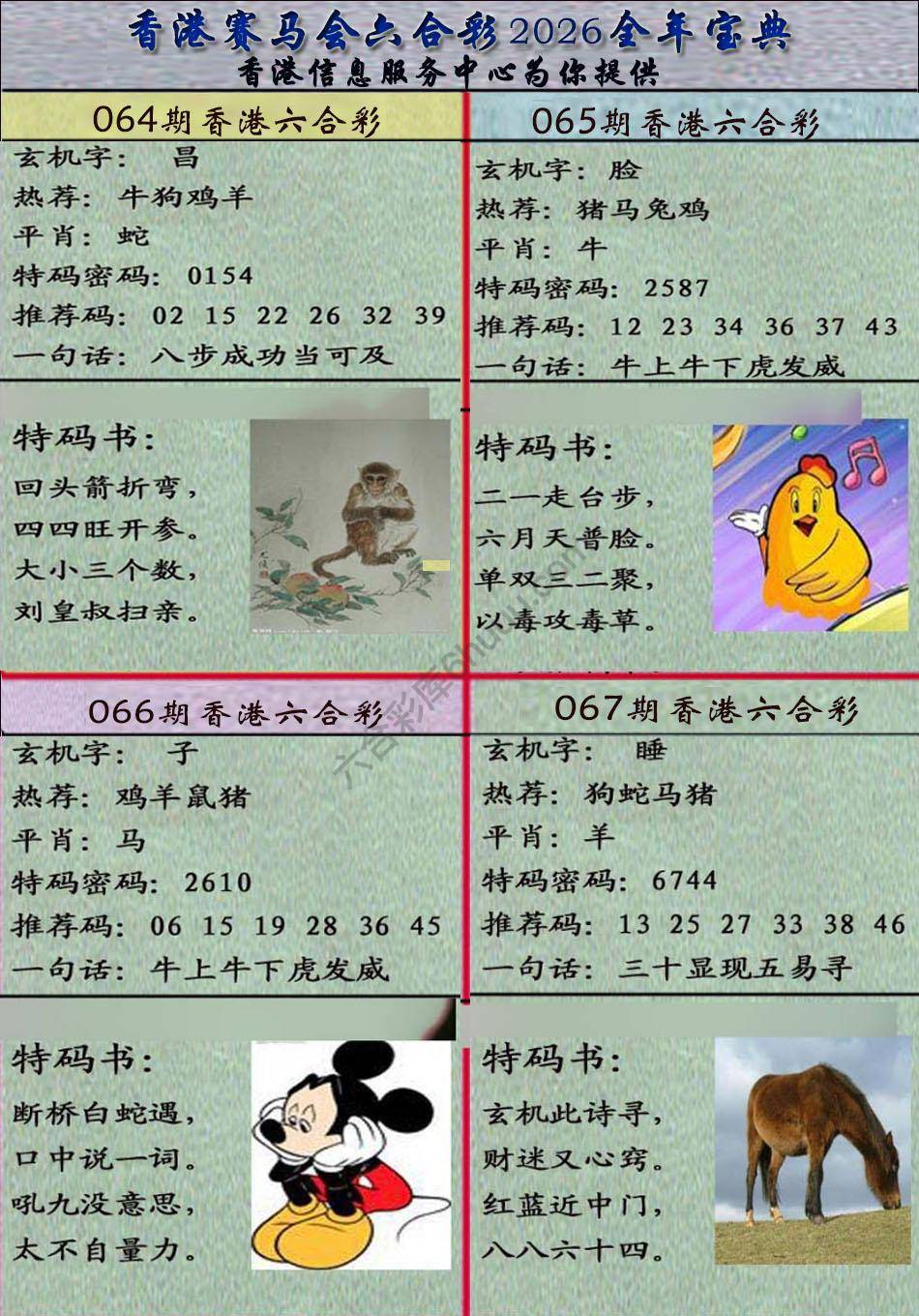 宝典报
