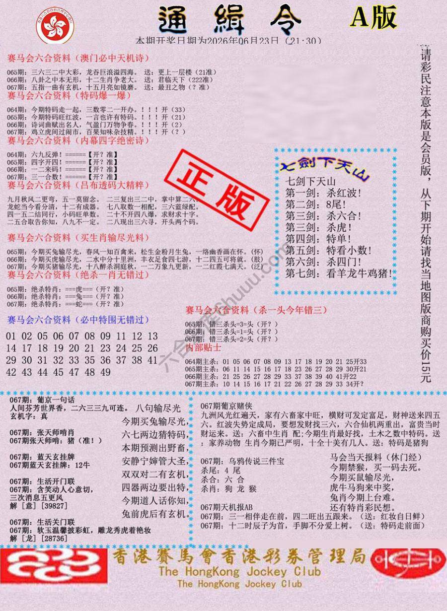 通缉令