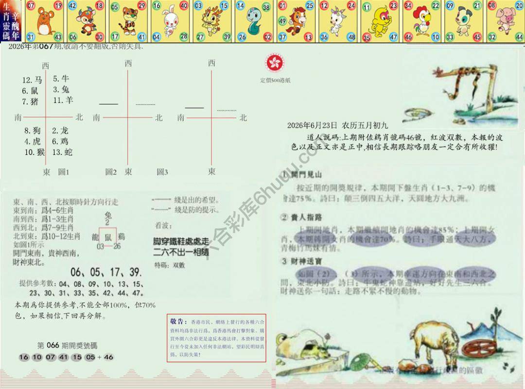 澳门足球报