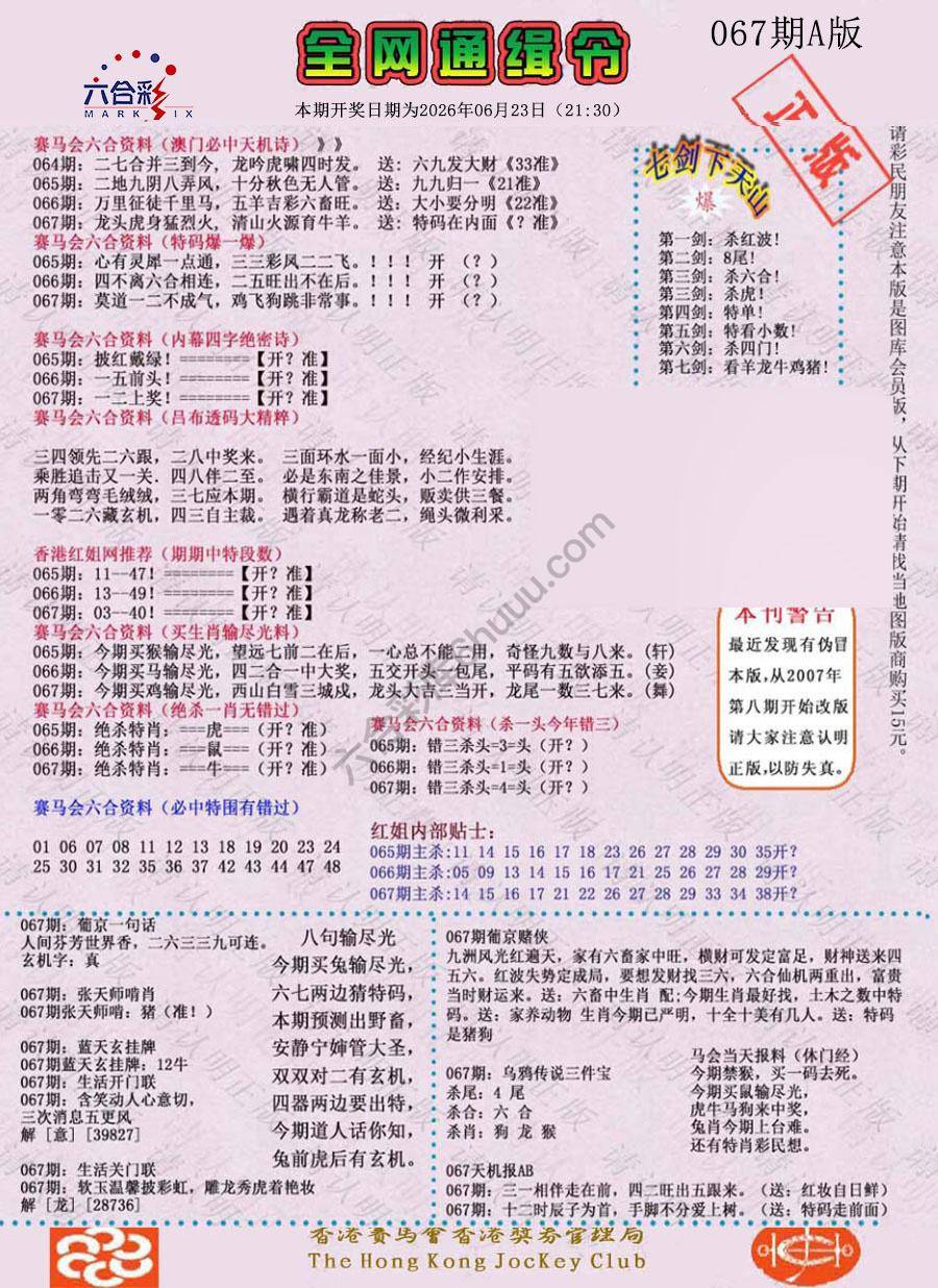 全网通缉令