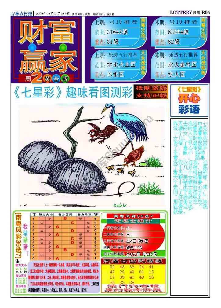 财富赢家