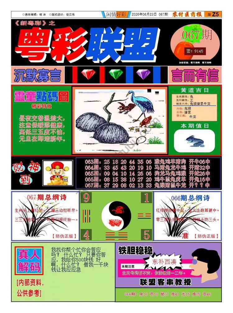 粤彩联盟