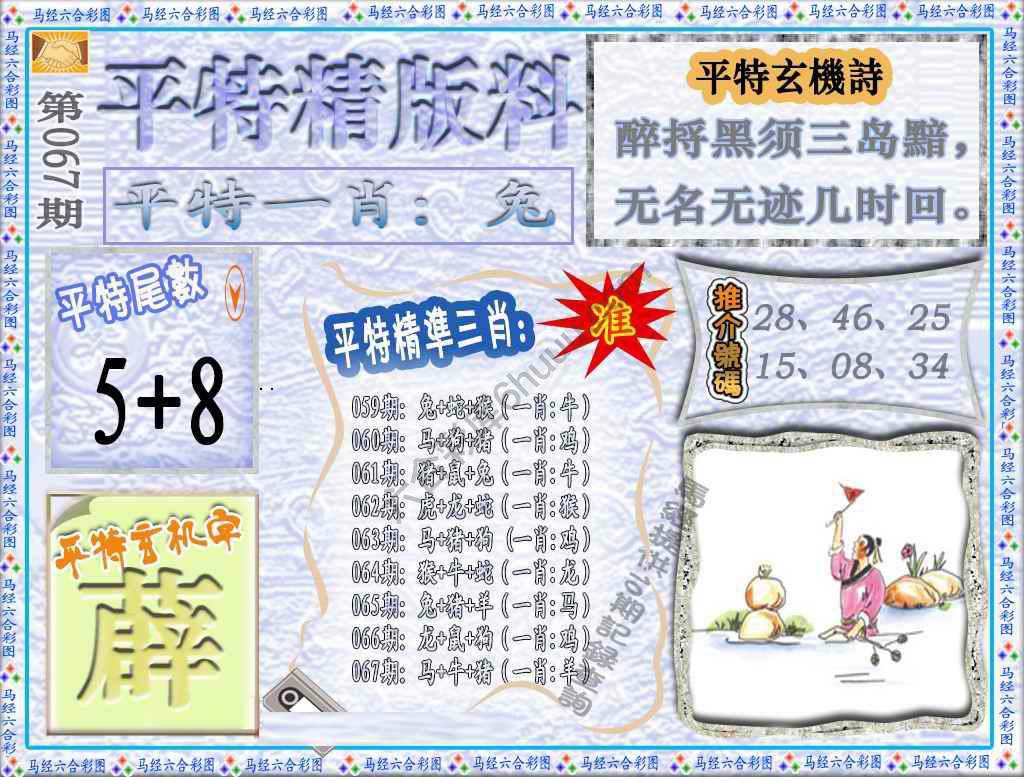平特精版料