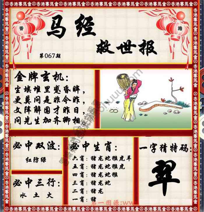 马经救世报