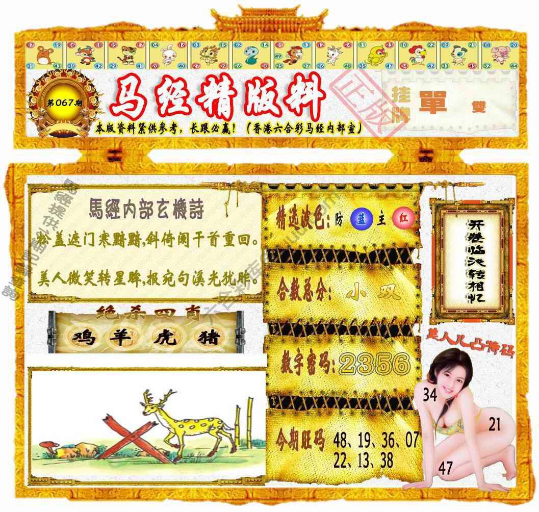 马经精版料