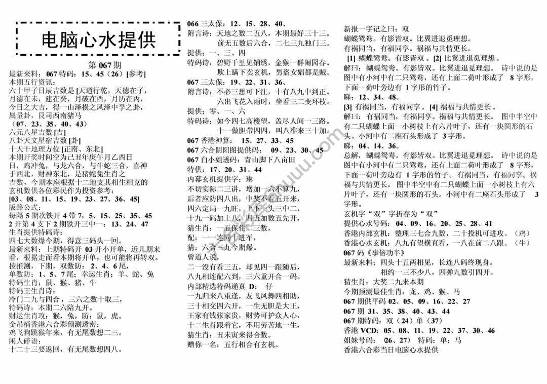 电脑心水提供