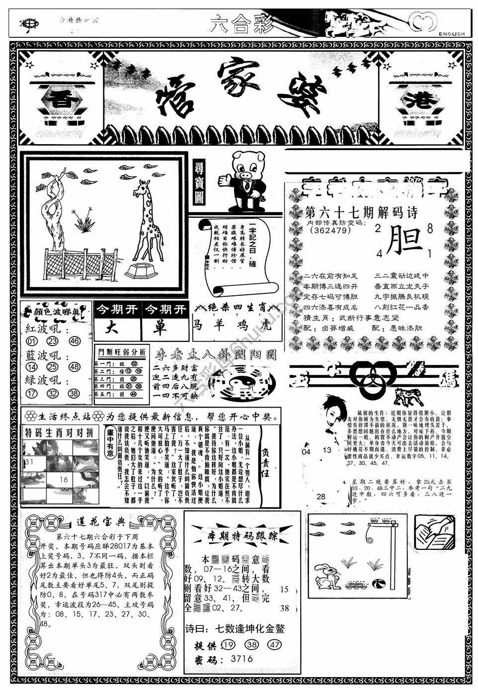 另版管家婆（早图）