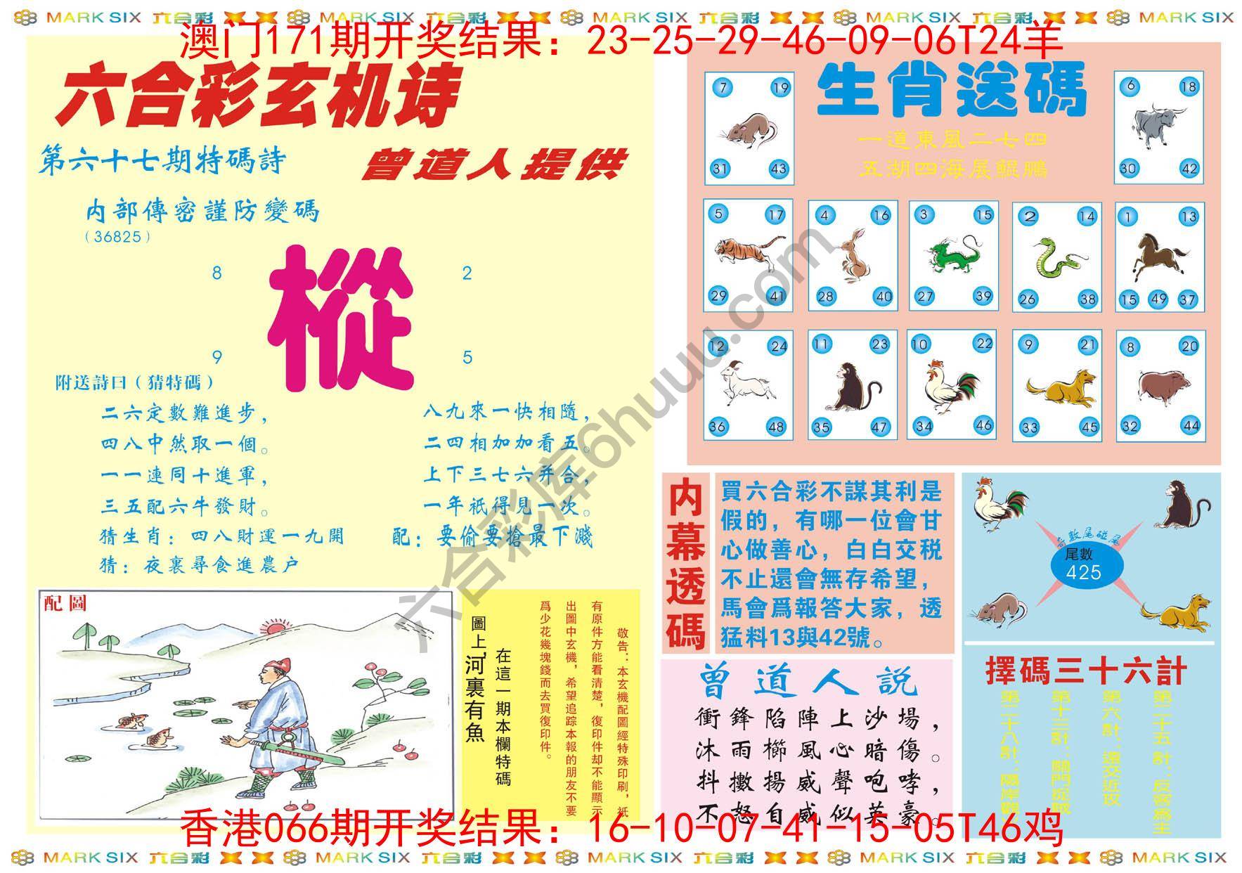 新曾道人内幕玄机