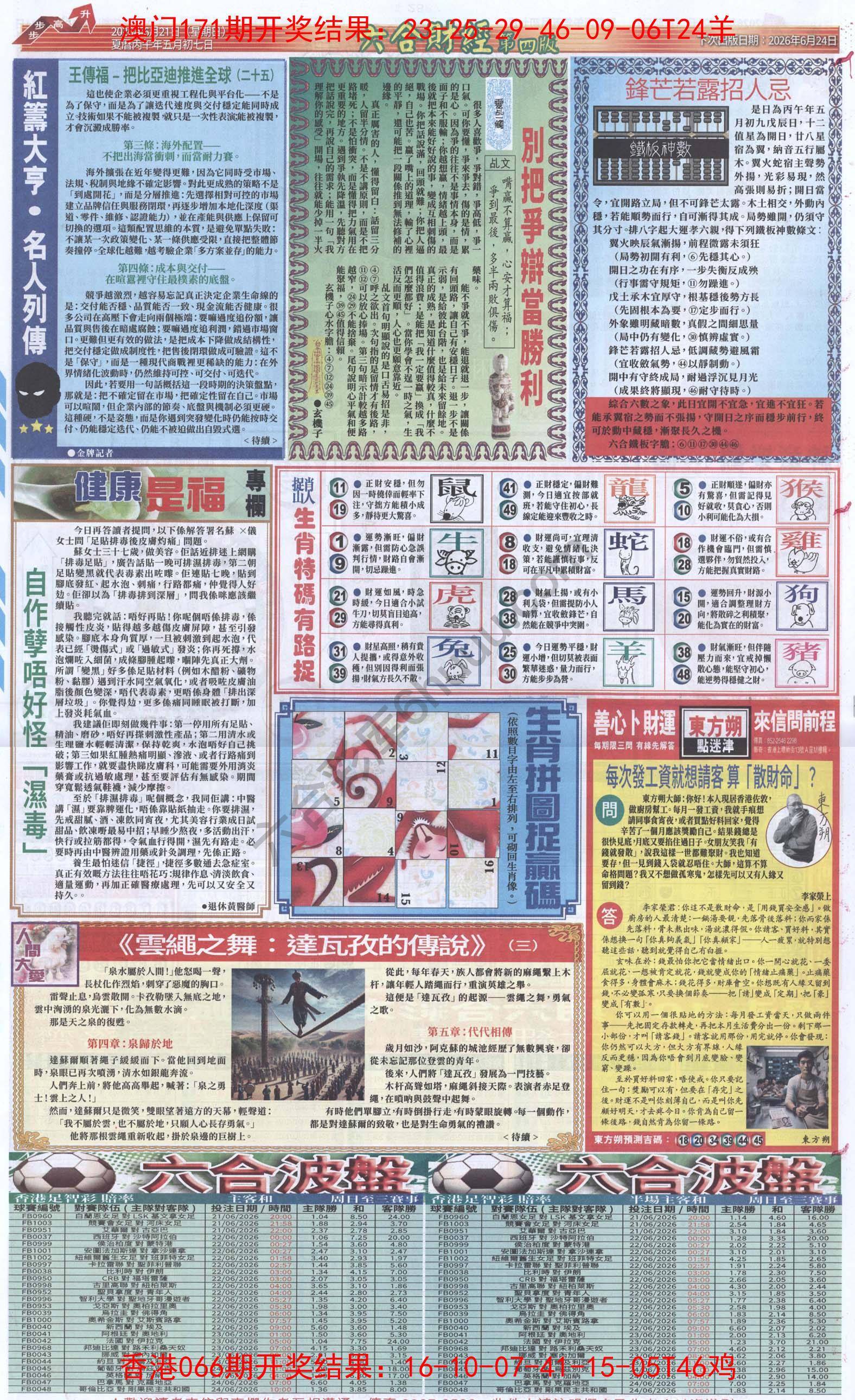 新六合财经