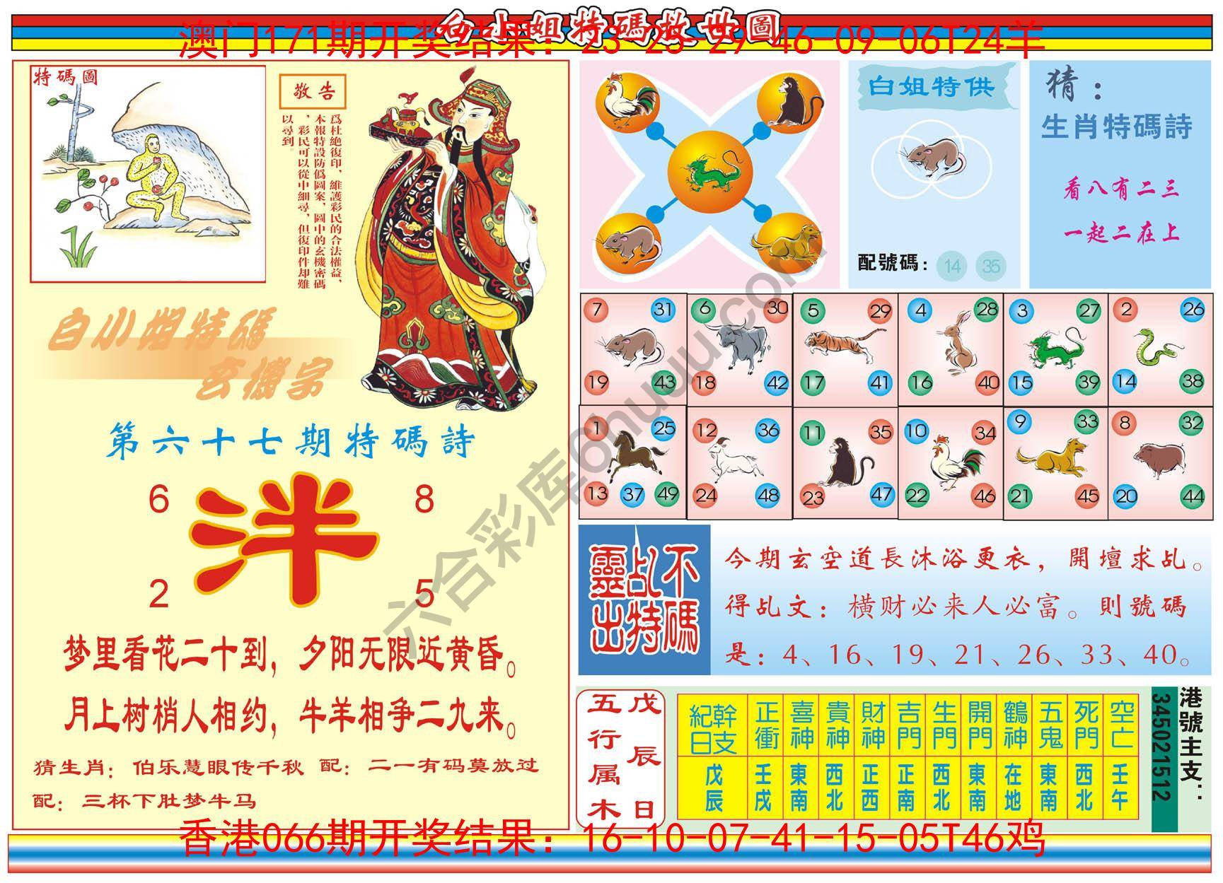 白小姐特码救世报