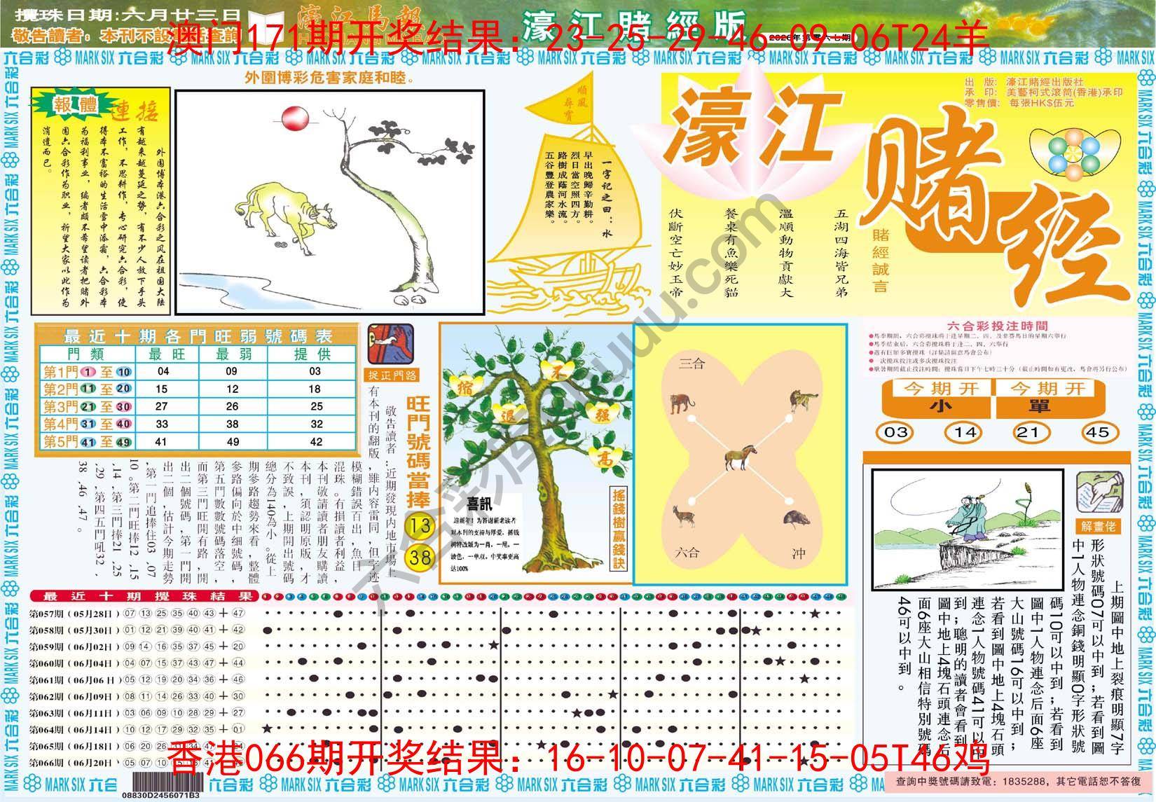 濠江赌经