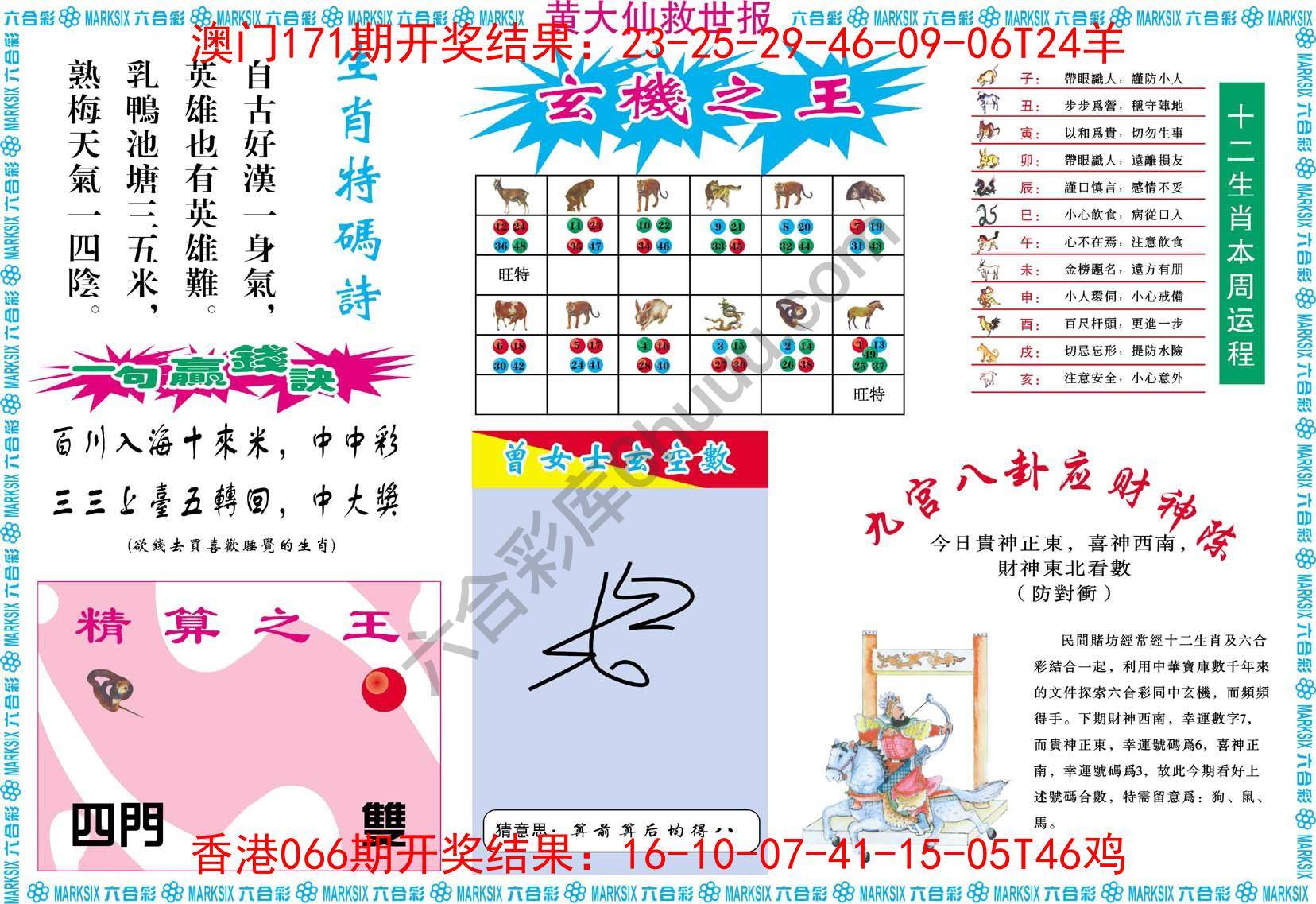 黄大仙救世报