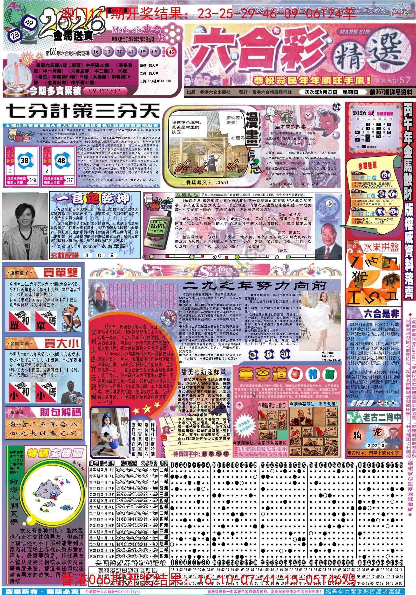 六合精选