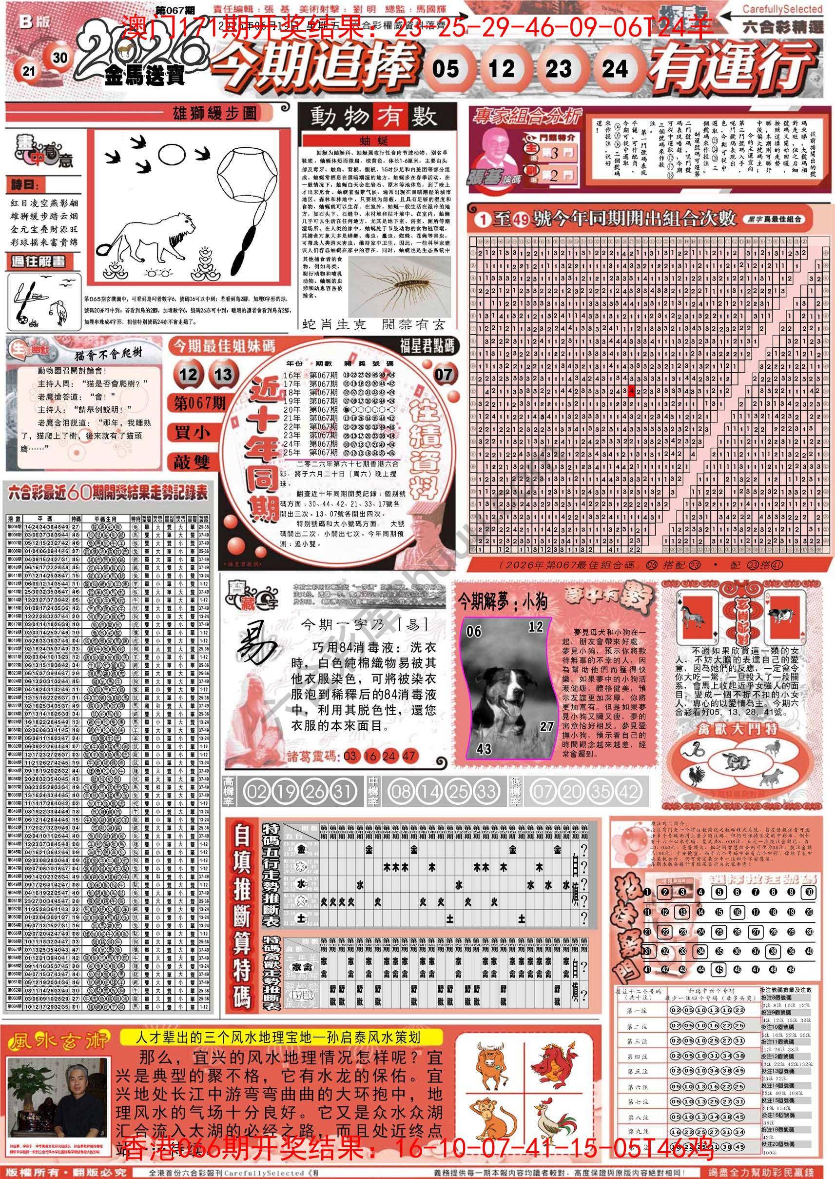 六合精选