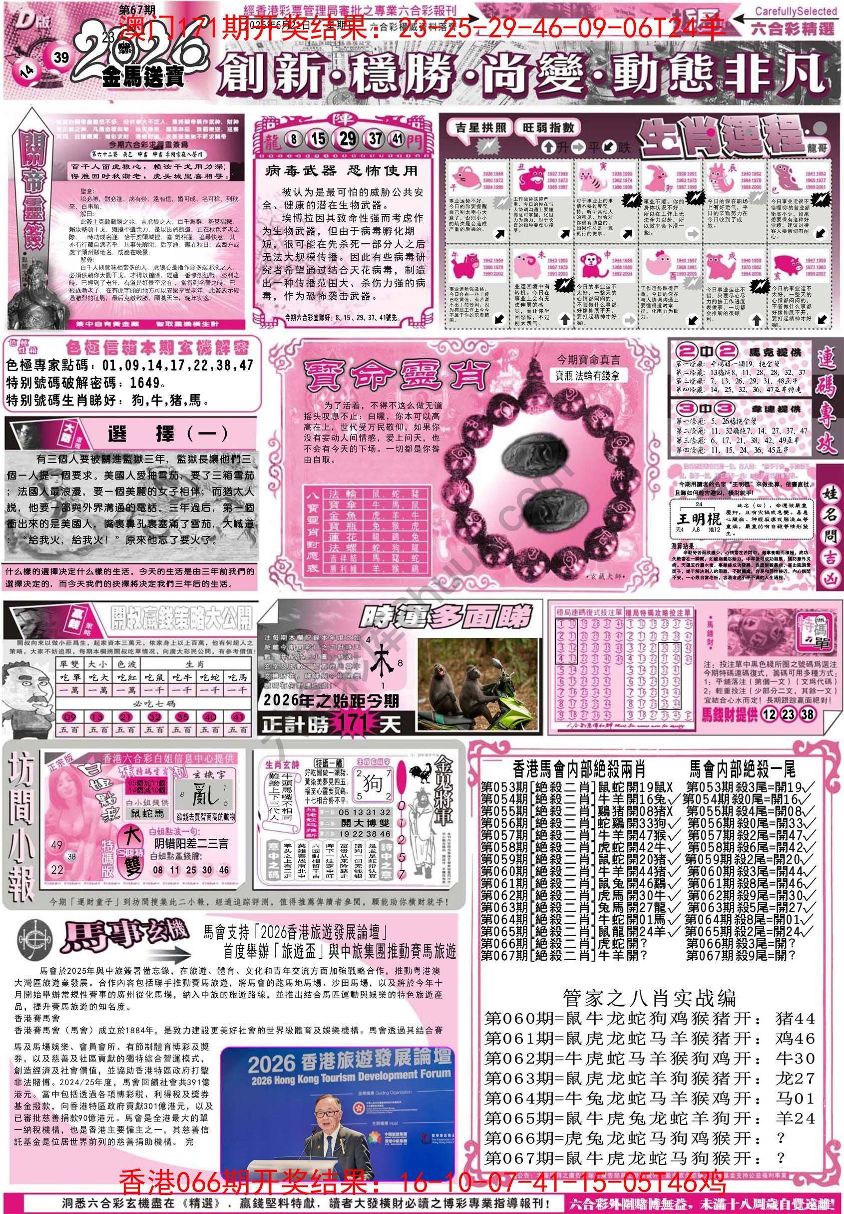 六合精选