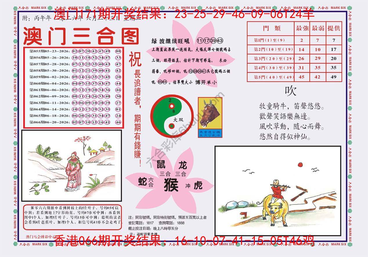 澳门三合图