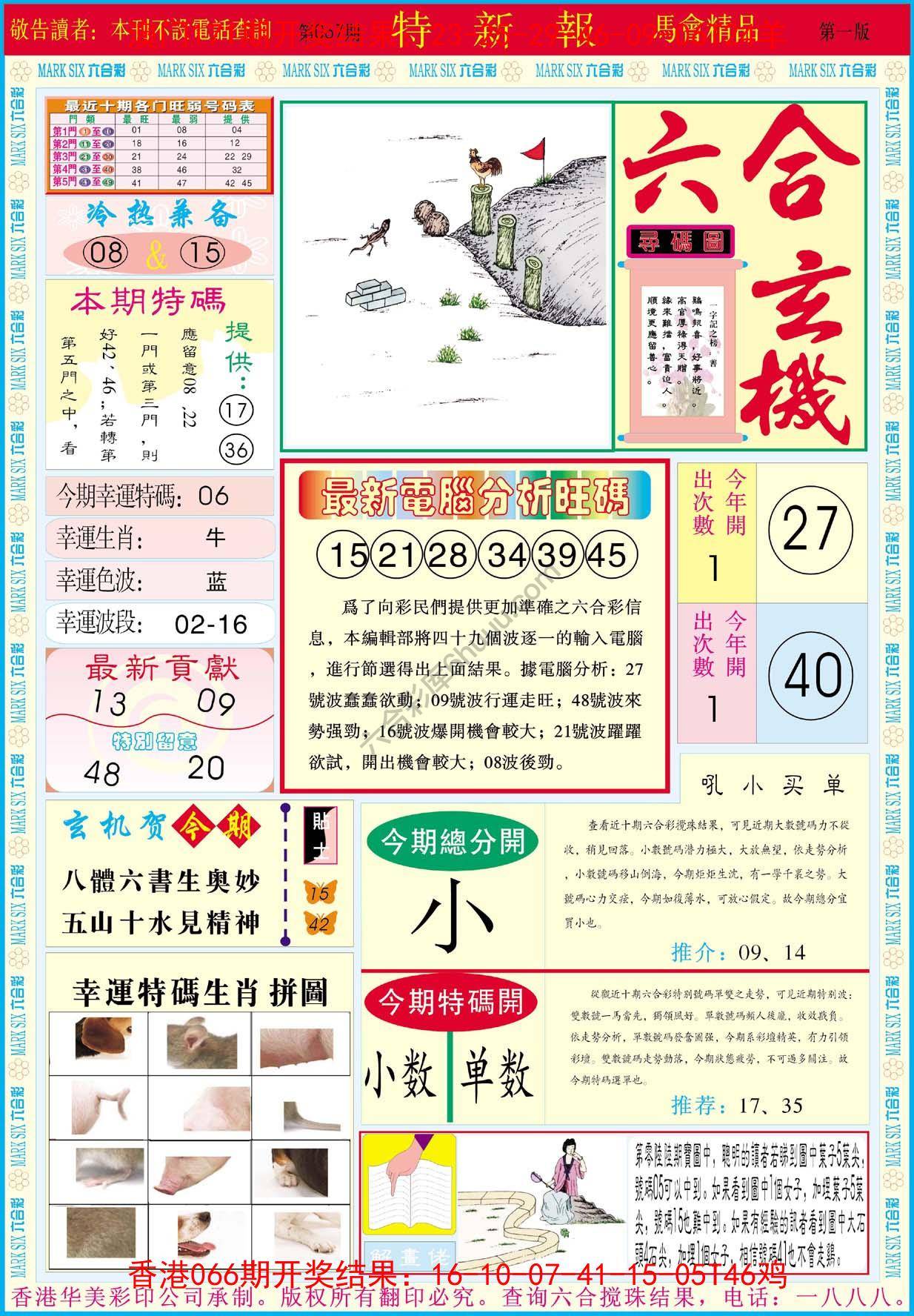 特新报