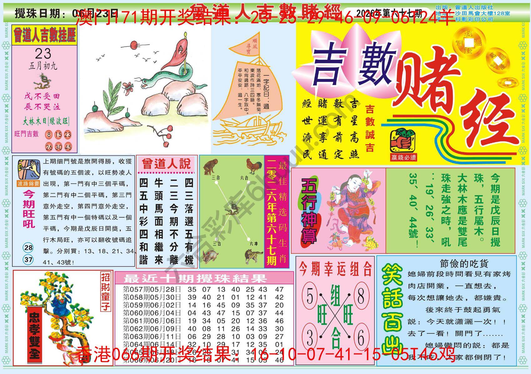 曾道人吉数赌经