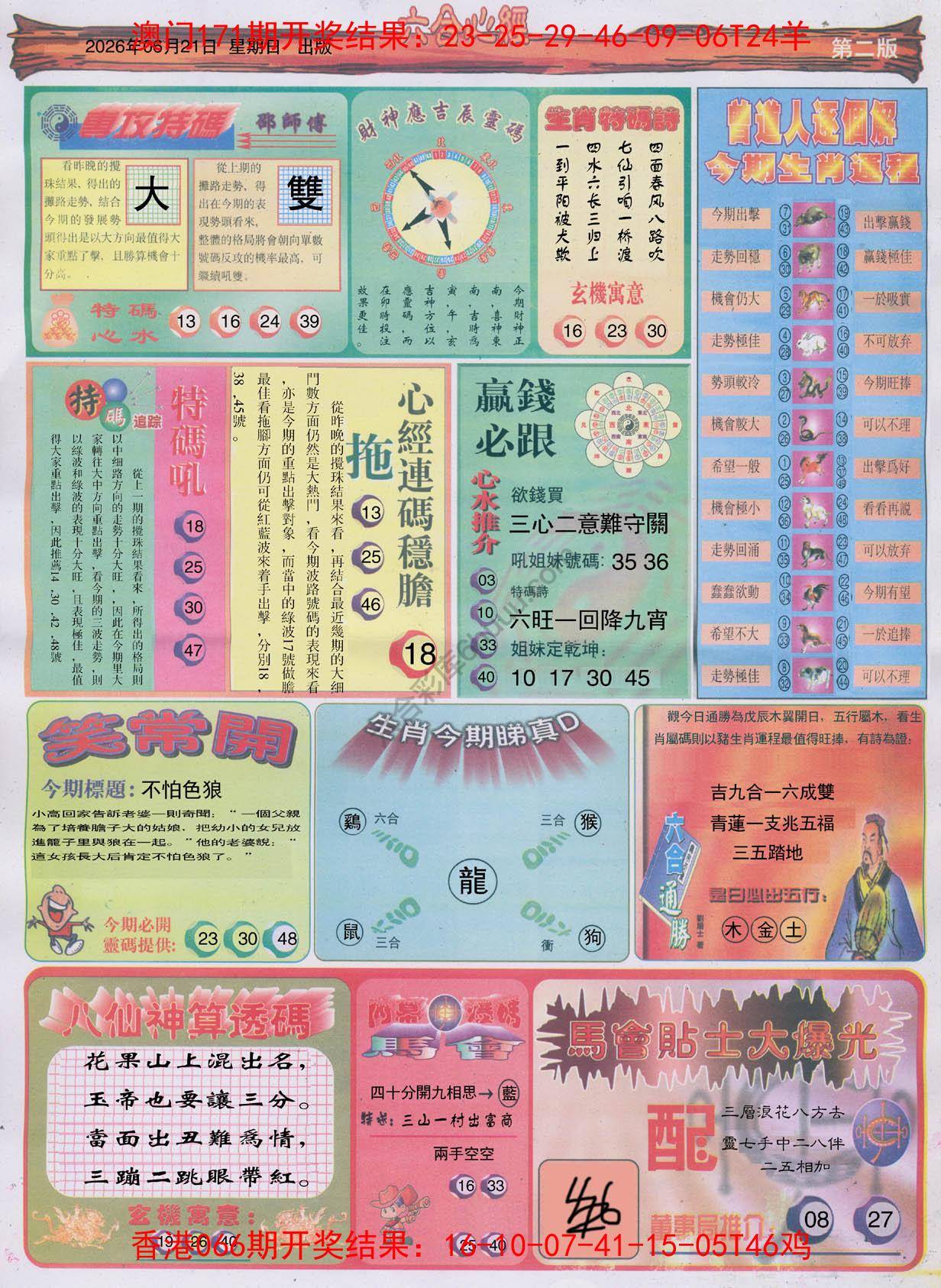 六合心经