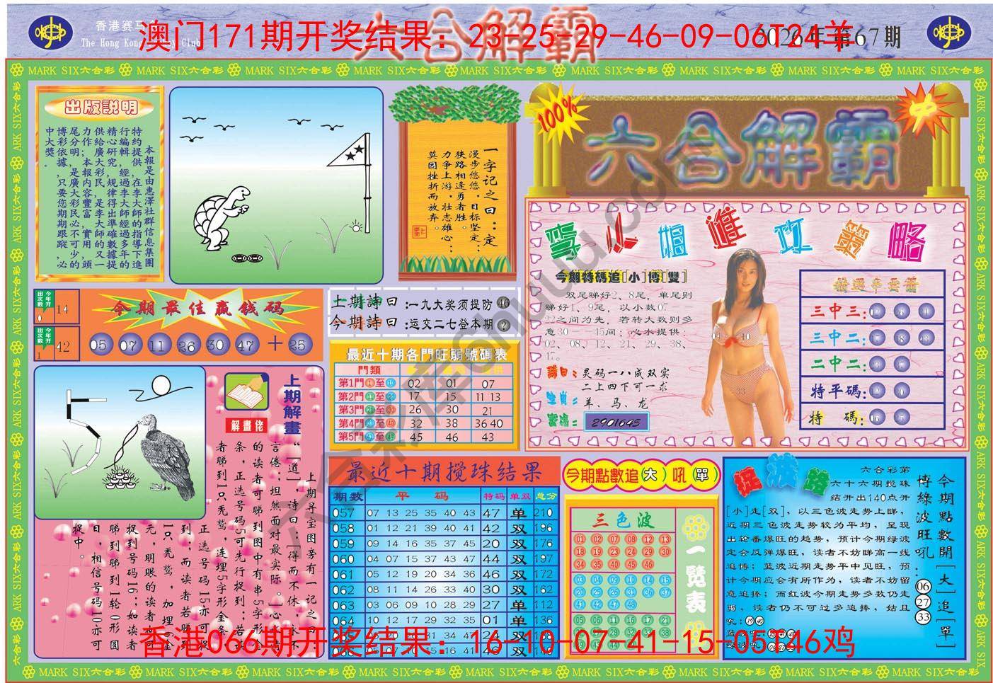 六合解霸