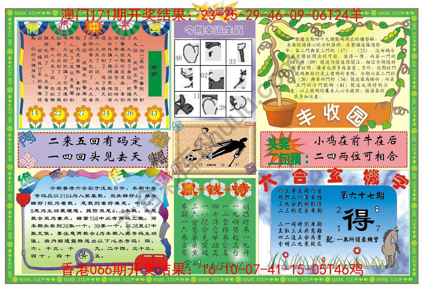六合解霸