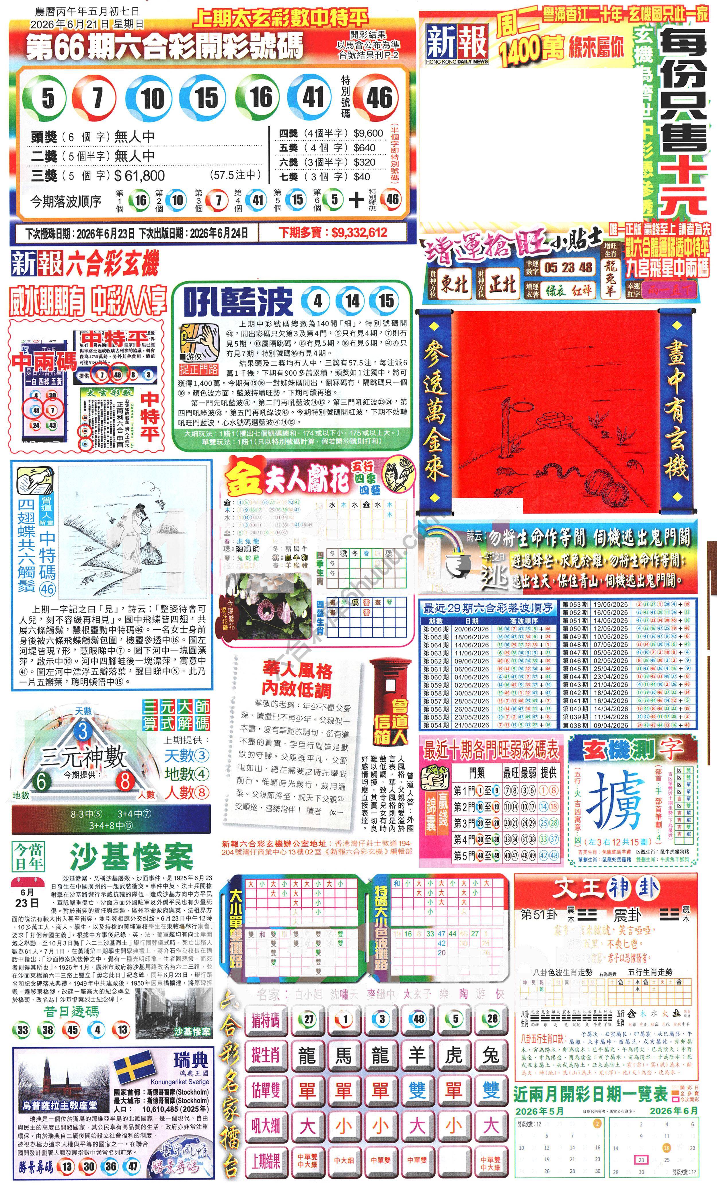 新报六合彩玄机