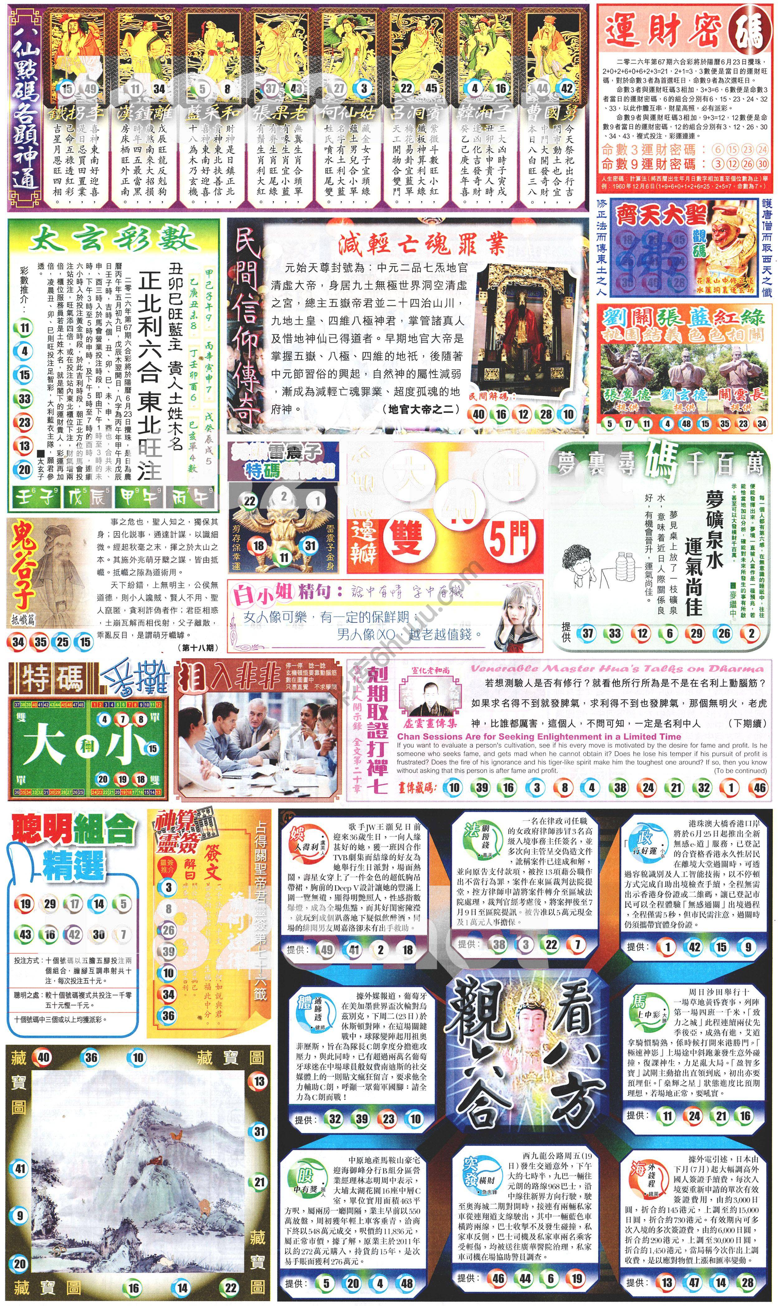新报六合彩玄机