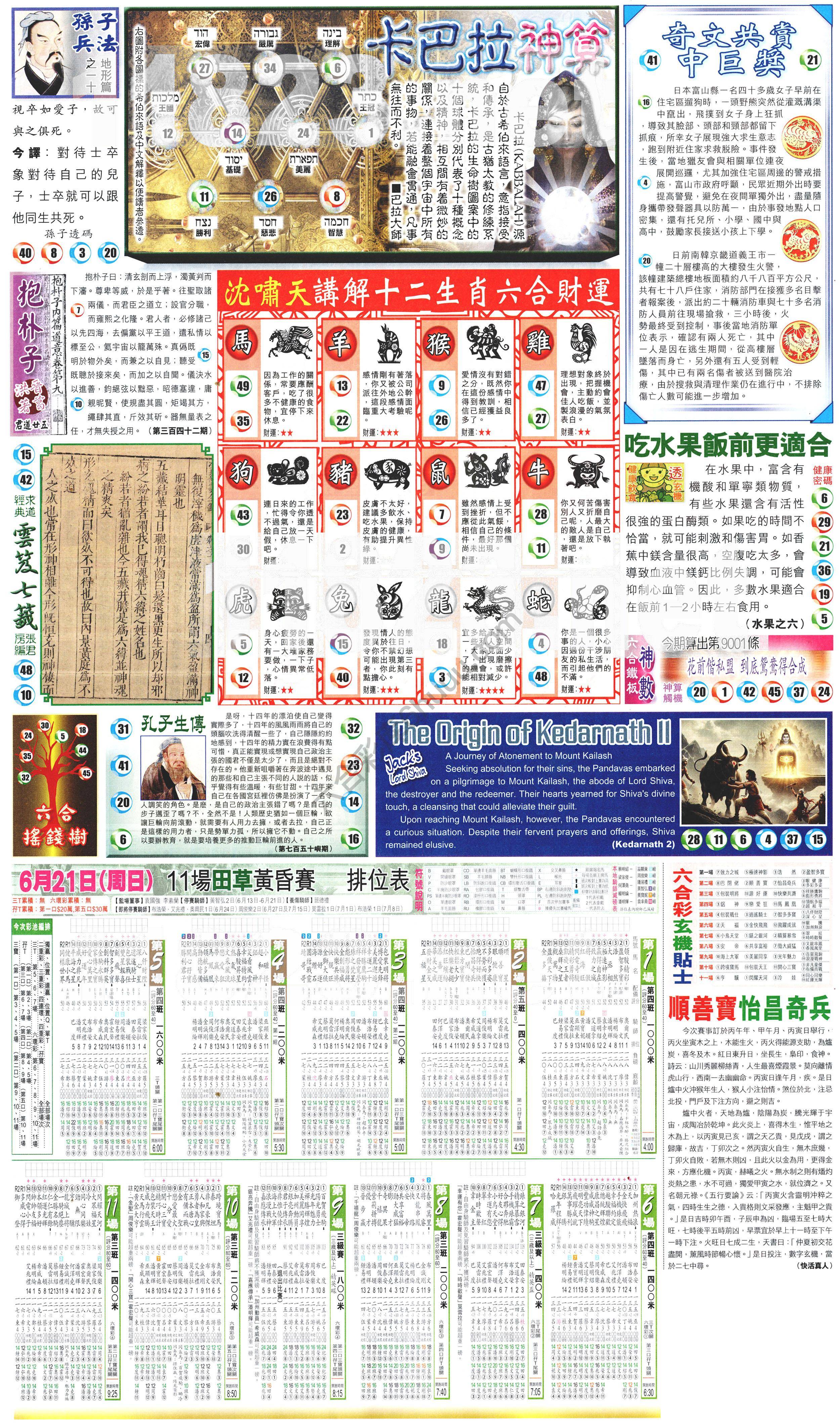新报六合彩玄机