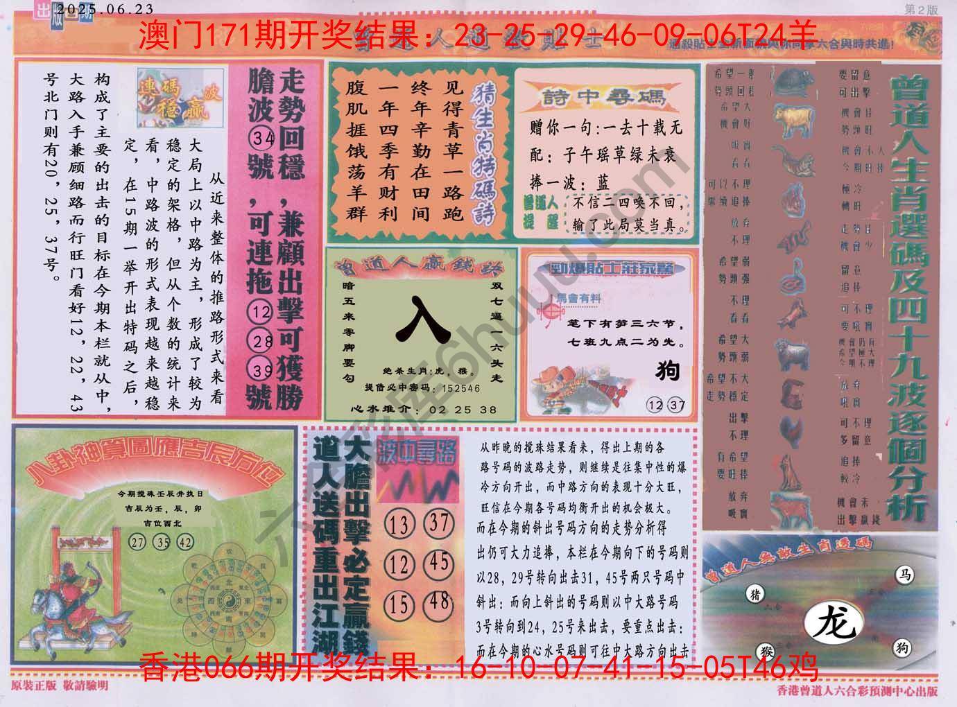 曾道人通杀贴士