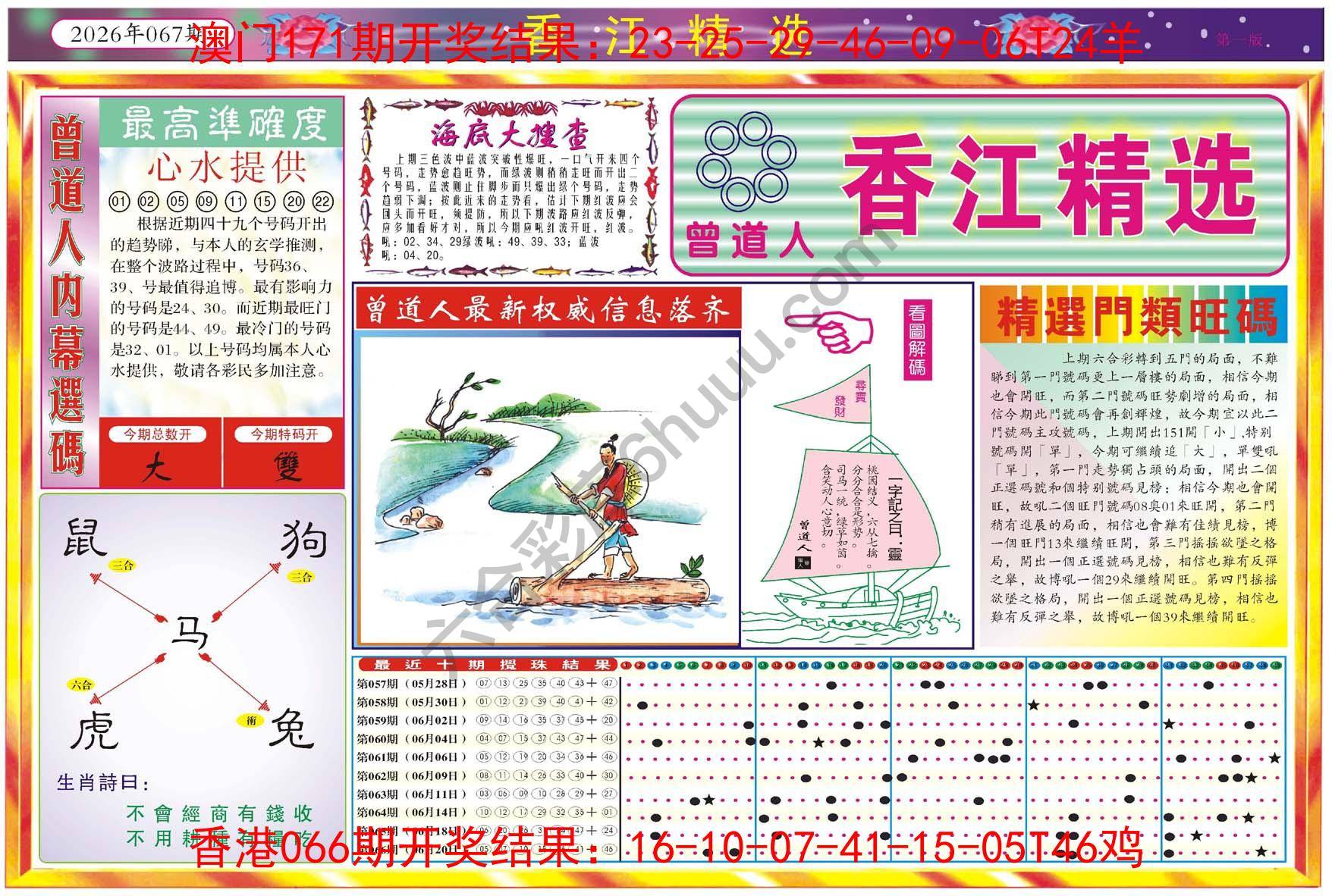 香江精选