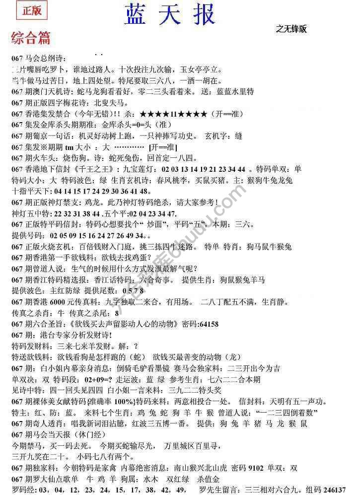 蓝天报无锋版