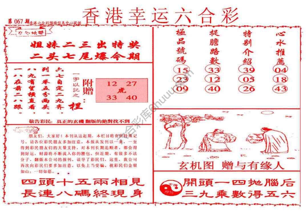 香港幸运六合彩