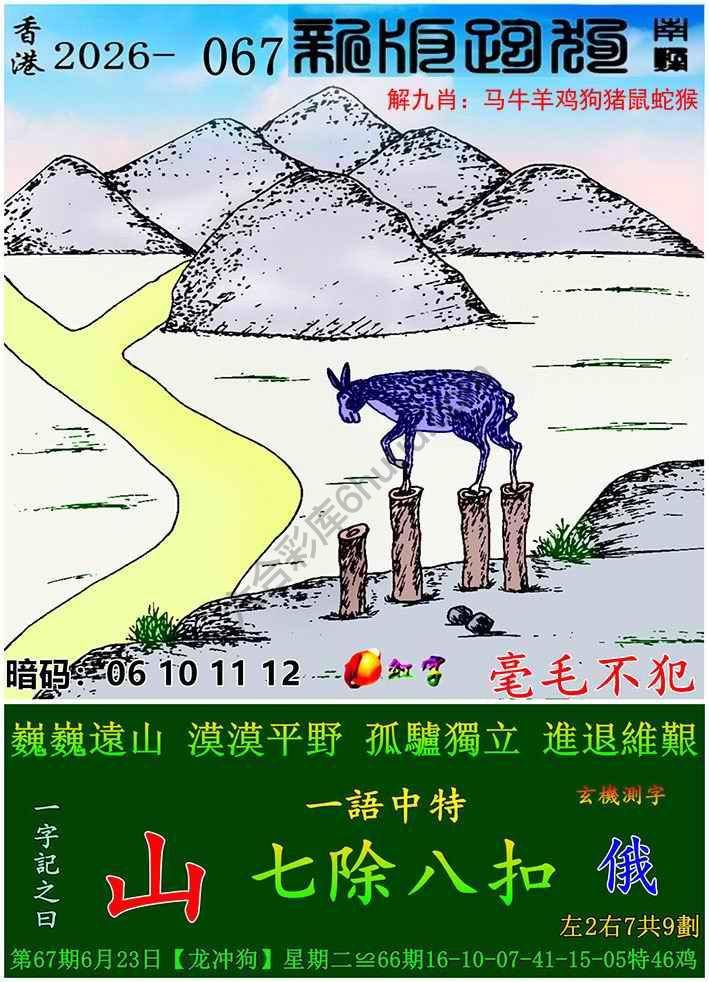 跑狗图（新版）