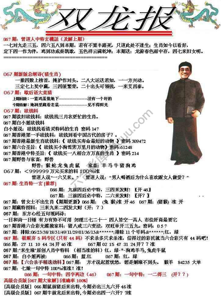 双龙报