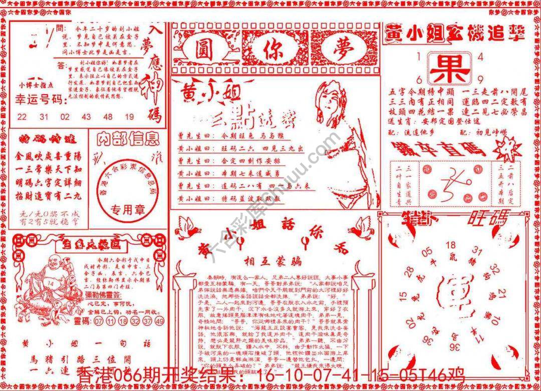 六合圆你梦