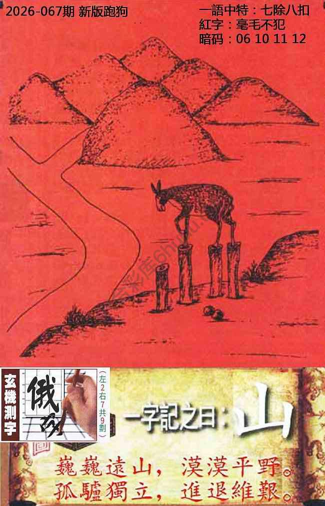 高清跑狗图