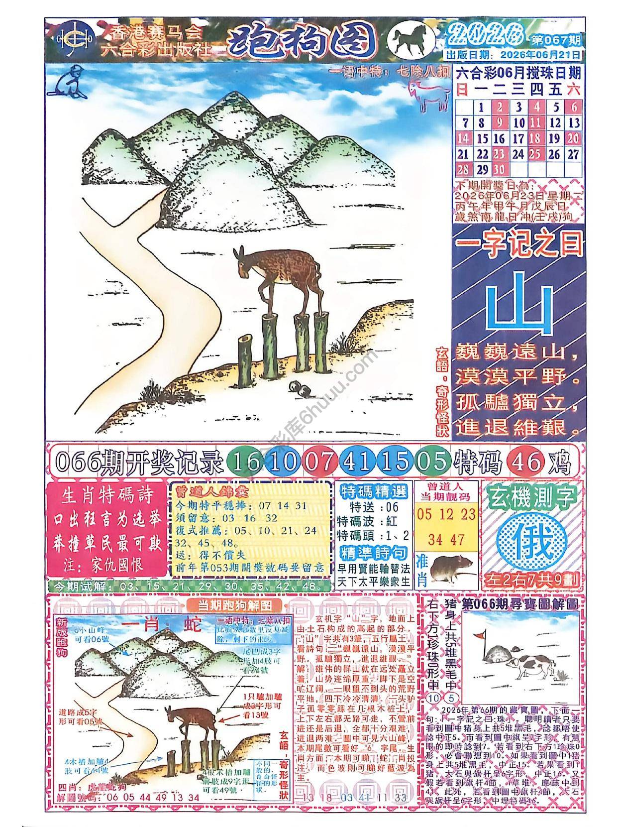 赛马会跑狗图