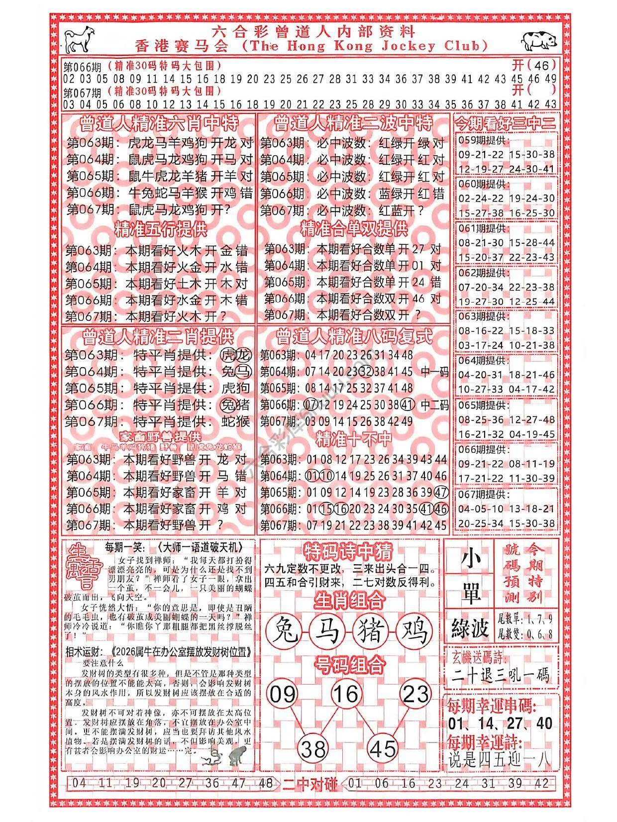 曾道人内部资料