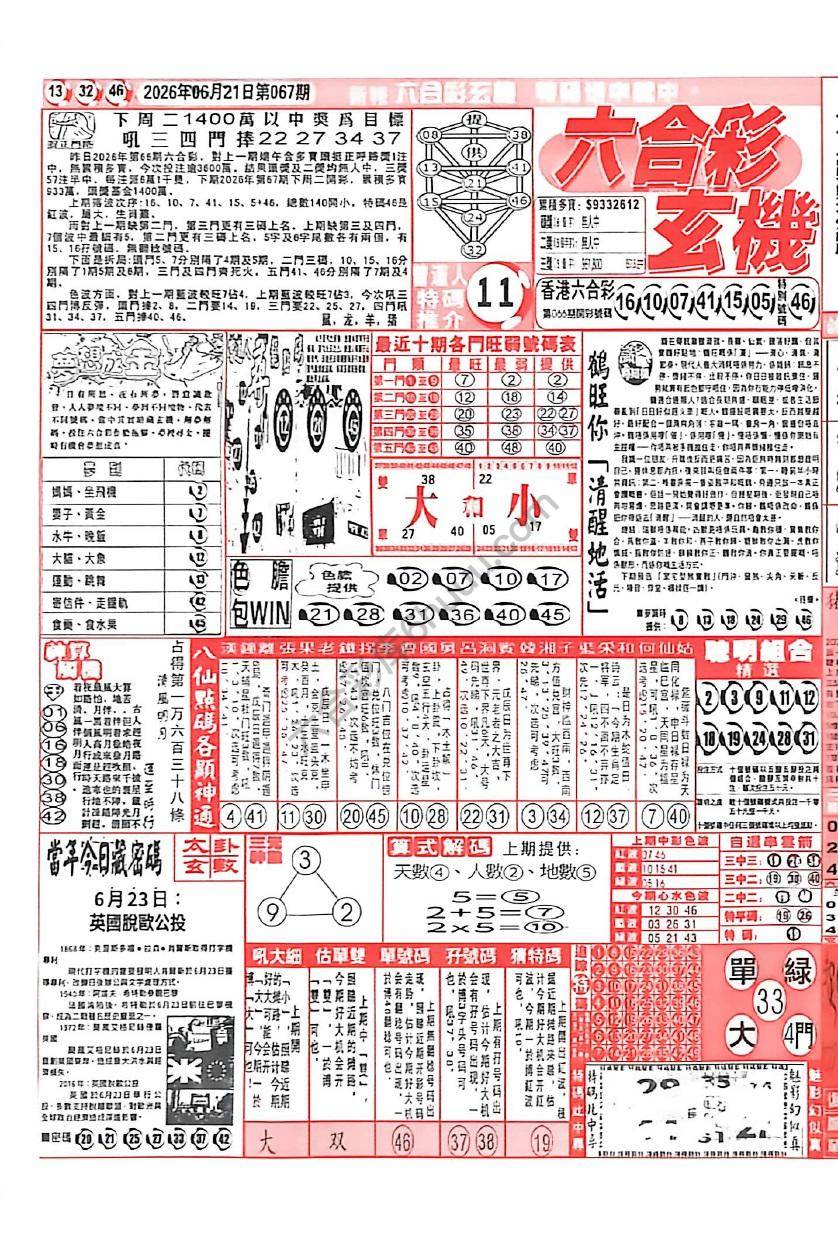 六合彩玄机