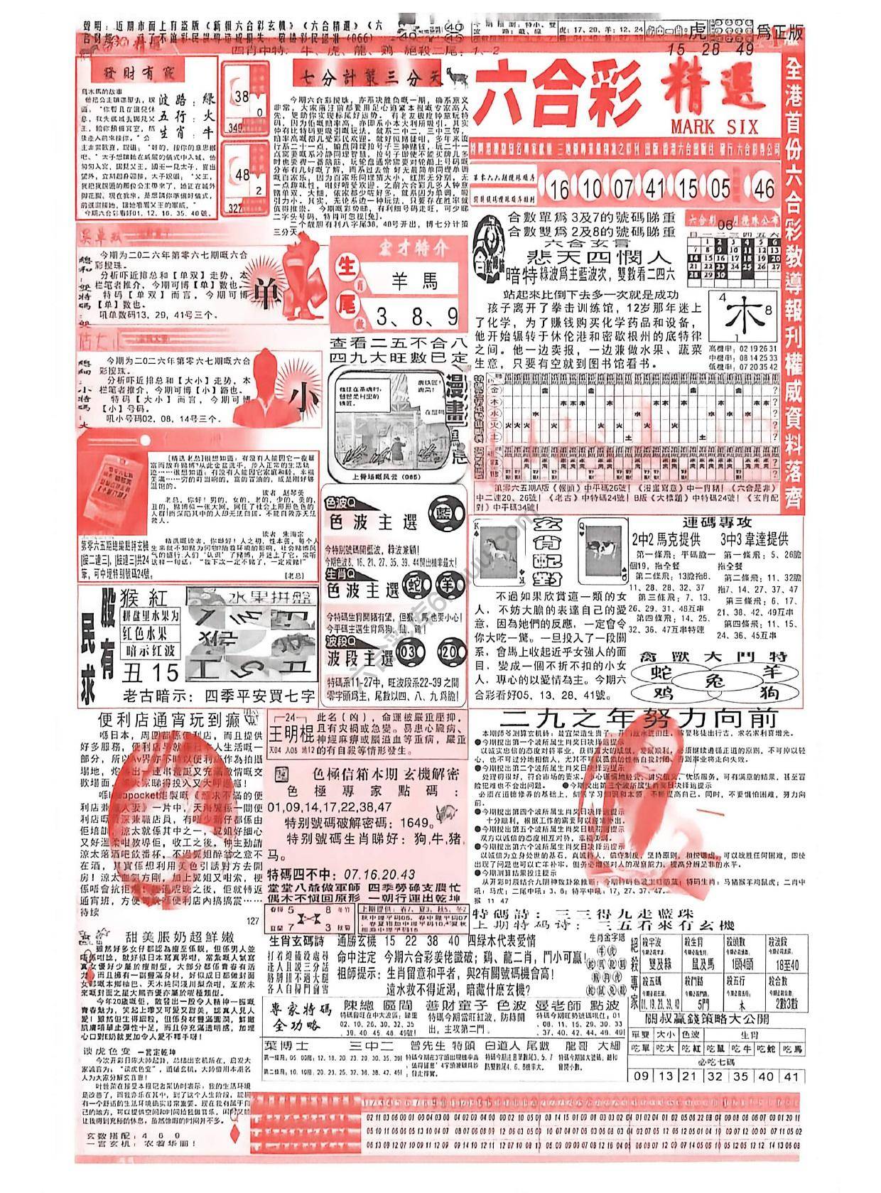 六合彩精选