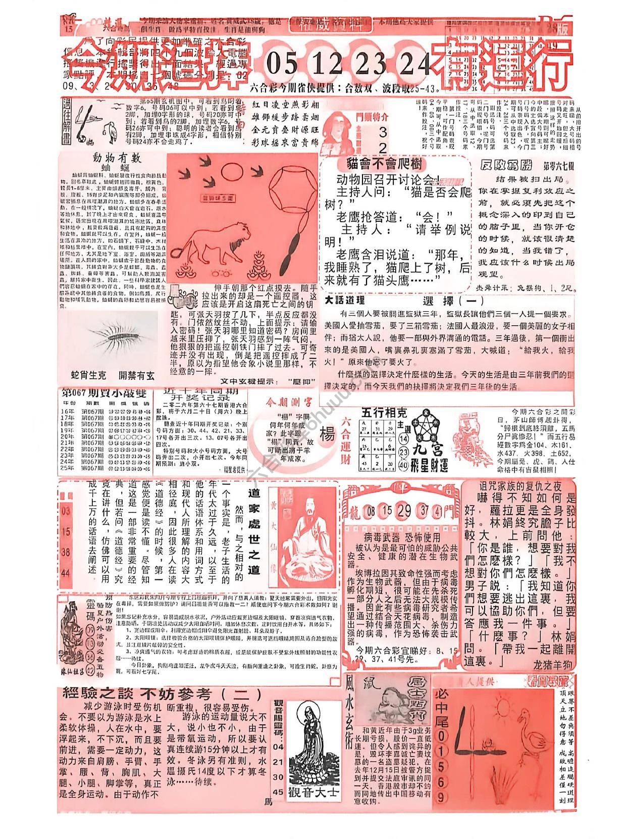 六合彩精选