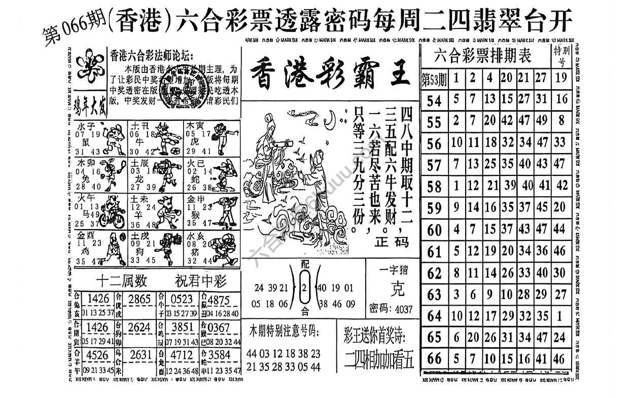 香港彩霸王