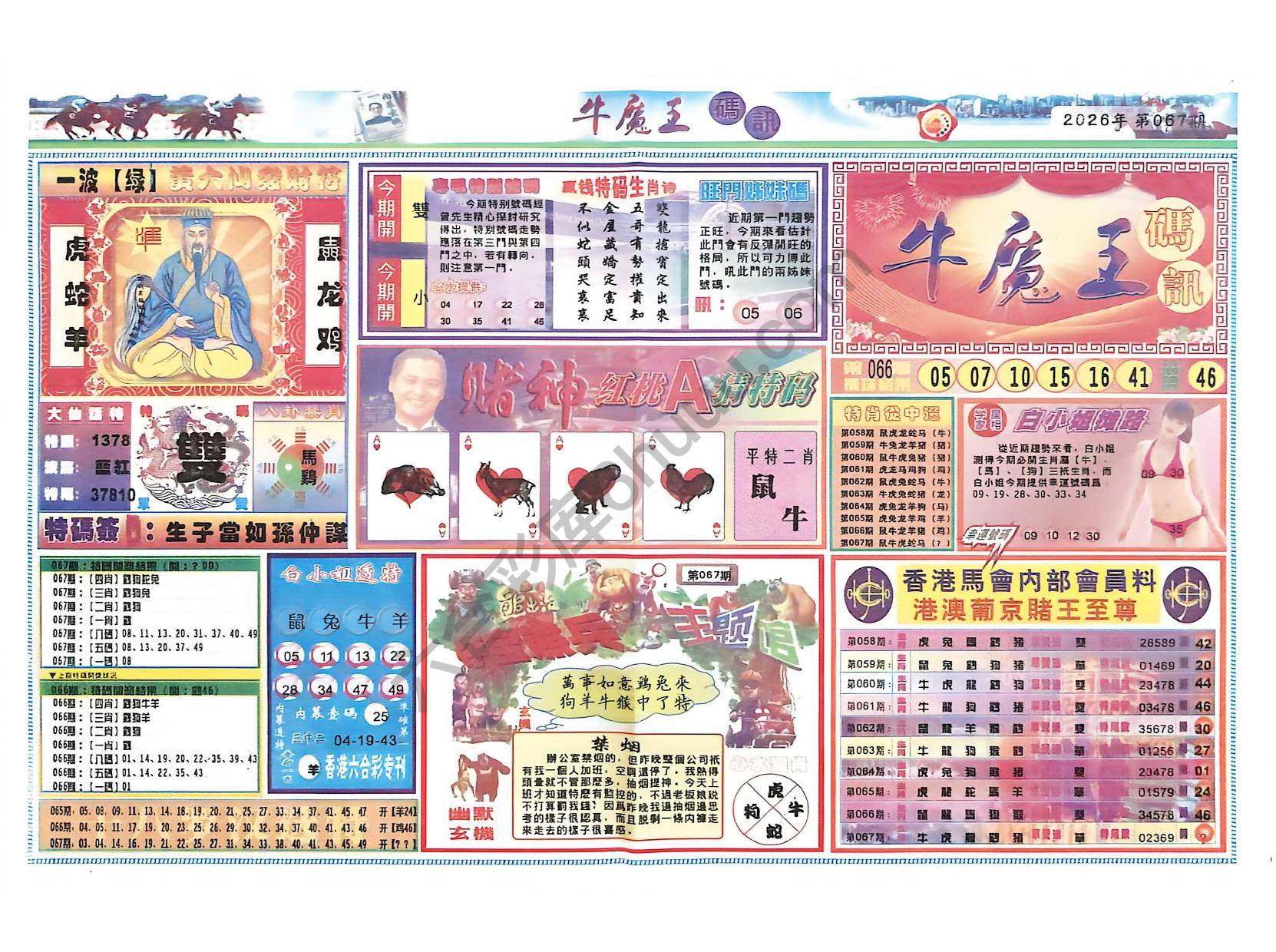 牛魔王码讯