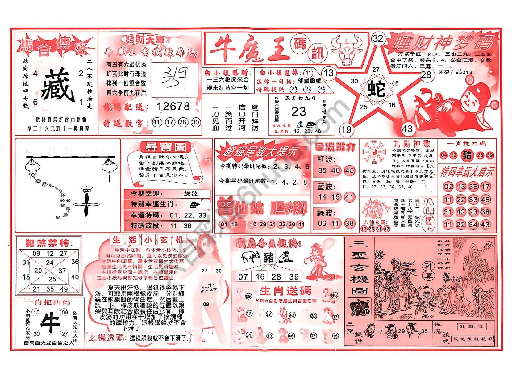 牛魔王码讯