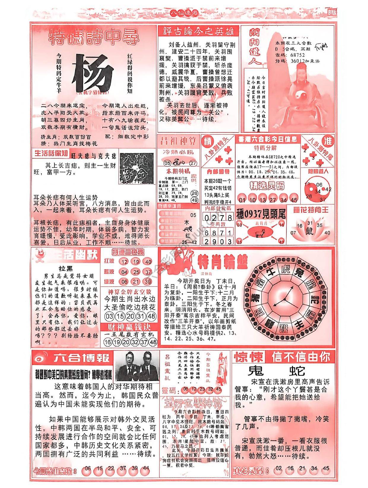 八仙过海各显神通